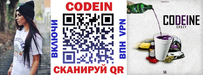 Кодеин напиток Lean (лин)  Купить где  Темрюк 
